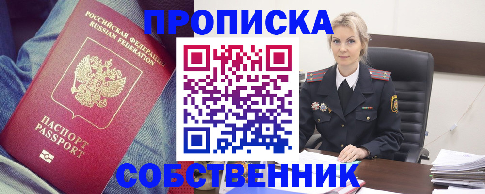 прописка иностранных граждан в Ельце