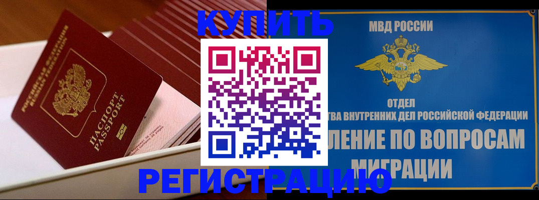 временная регистрация в Ельце