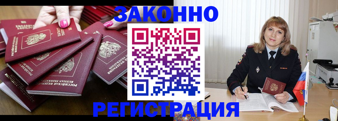 прописка для кредита в Ельце