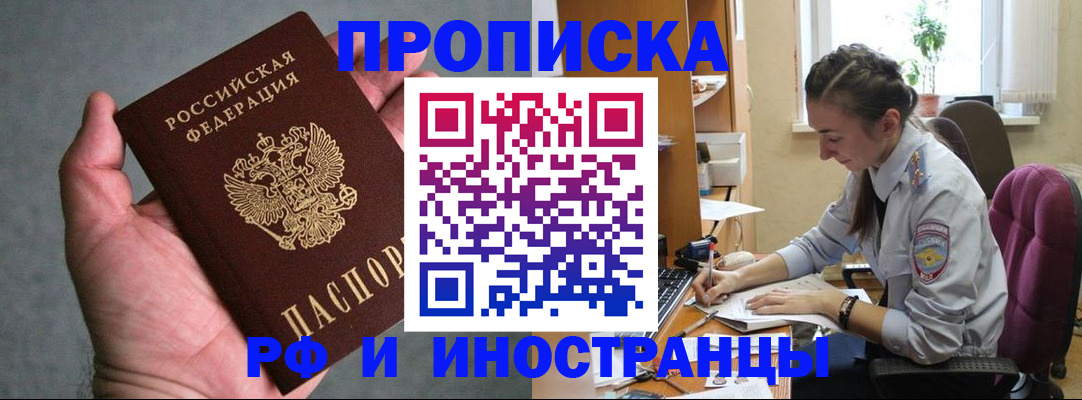 прописка для работы в Ельце